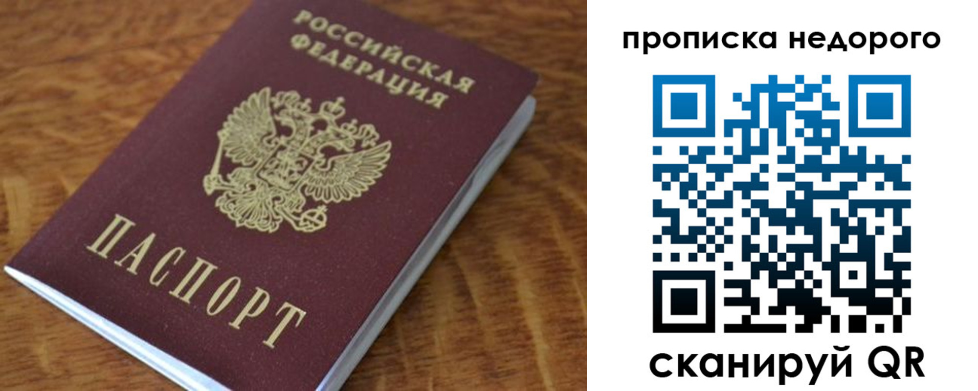прописка 2025 в Иваново