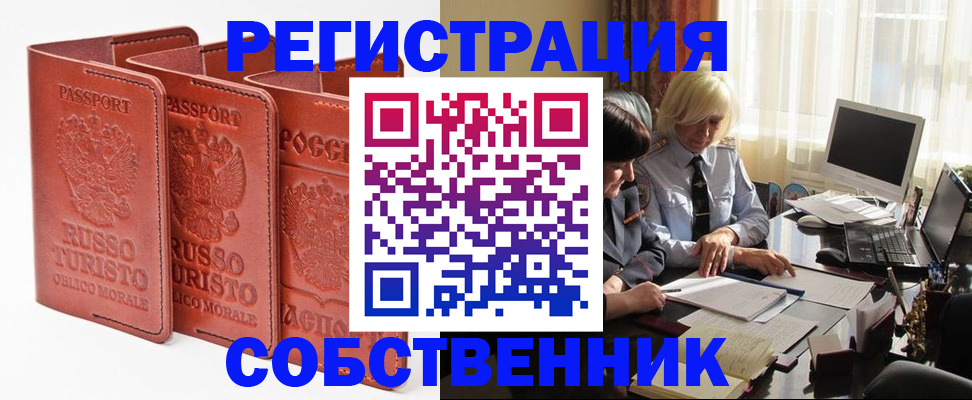 прописка штамп в Иваново