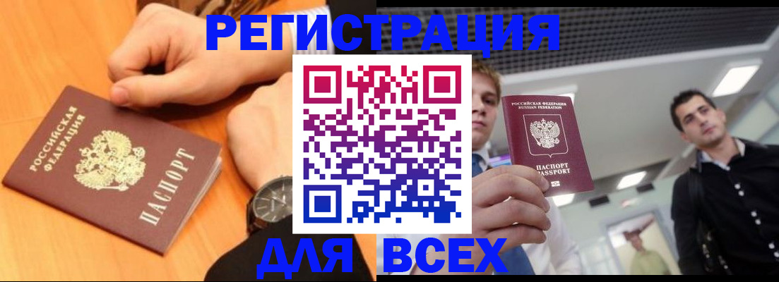временная регистрация для всех в Иваново
