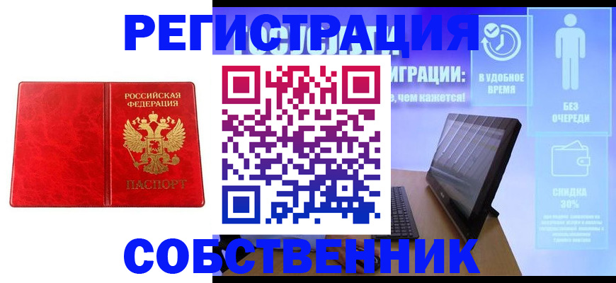 купить прописку в Иваново
