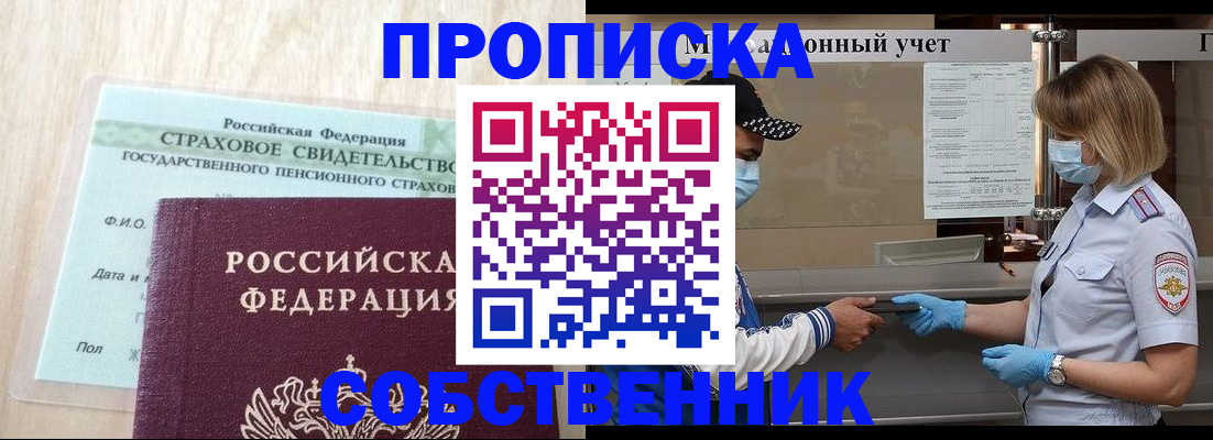 прописка регистрация в Иваново
